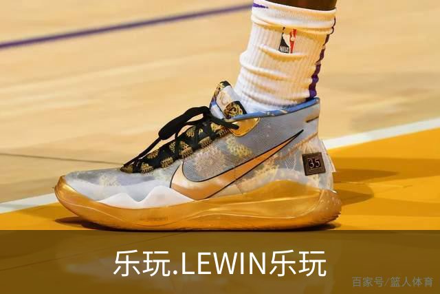 乐玩.LEWIN乐玩